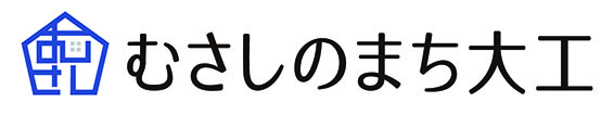 むさしのまち大工